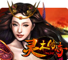 灵木传奇
