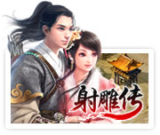 射雕传