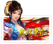 武林争霸