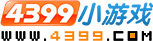 4399小游戏