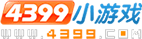 4399小游戏
