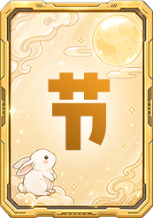 节